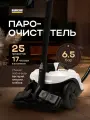 20-в-1 Пароочиститель Ramicom steam cleaner plus RSC2000