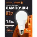 Лампочка светодиодная E27 OSRAM, груша, 15Вт, 4000К нейтральный белый свет, 5 шт