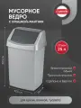 Мусорное ведро с крышкой маятник для кухни ванной, дома и офиса Curver CLICK IT 25 литров, 4044 серый люкс