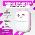 Беспроводной портативный, детский, мини-принтер для телефона, розовый