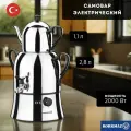 Восточный электрический самовар KORKMAZ