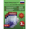 Набор кровоостанавливающего средства (порошок) «Быстроспас» 15 г на основе каолина (3 шт)