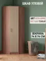 Шкаф угловой распашной, ширина 76 х 76 см, цвет Ясень шимо светлый/темный, ЛДСП