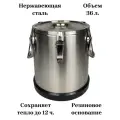 Термос профессиональный 36л из нержавеющей стали, термос для еды и напитков, D350 H450 мм