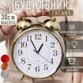 Часы Будильник гигант бронзового цвета с подсветкой Эврика, часы настольные большие, подарочные