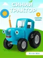 Игрушка машинка Синий трактор Super01, пластик, 16x18x16 см