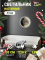 Светильник настенный луна 30х30 см, теплый 3000К, светодиодный, питание от сети. Товар уцененный