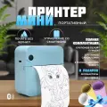Портативный мини-термопринтер для печати фотографий с телефона, детский мини-принтер