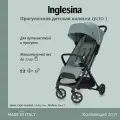 Прогулочная коляска Inglesina Quid 3 Galaxy Grey