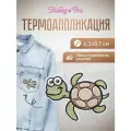 Термоаппликация 'Черепашка', 6.3*8.1cm, Hobby&Pro