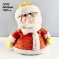 Винтажная мягкая игрушка Дед мороз. СССР, 1980-е.