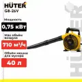 Бензиновая воздуходувка HUTER GB-26V, 1.01 л. с, скорость потока 11м/с
