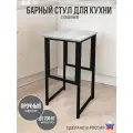 Барный стул лофт без спинки для кухни и дома, нагрузка до 200 кг