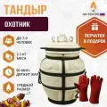 Тандыр Охотник AMFORA, шамотная глина, бирюзовый, с аксессуарами