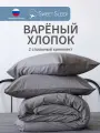 Постельное белье 2 спальное Sweet Sleep вареный хлопок, серый меланж