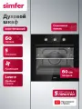 Духовой шкаф электрический встраиваемый Simfer 60см, 5 режимов, 60л, конвекция, таймер, 2 стекла, 5 ЛЕТ гарантия, турция