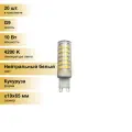 (20 шт.) Светодиодная лампочка Ecola G9 10W 4200K 4K 360° 65x19 G9RV10ELC Нейтральный белый. Цоколь G9