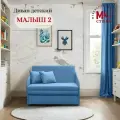 Диван детский выкатной М-Стиль Малыш-2 спальное место 100х180