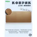 Коврик для мыши MiiiW Mouse Pad 900 х 400 мм (XL), коричневая экокожа