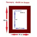 Паспарту бордовый 40*50/28*35 см
