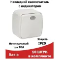 Выключатель с индикатором одноклавишный (10штук) ОП 10А EKF Basic Минск