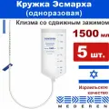 Кружка Эсмарха одноразовая взрослая (5 шт) очистительная медицинская клизма Mederen объем 1500 мл, с наконечником и зажимом