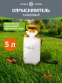 Опрыскиватель садовый помповый для растений и цветов 5л четыре сезона
