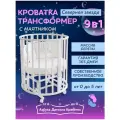 Детская кроватка для новорожденного трансформер 9в1 Северная Звезда с маятником, круглая люлька 75*75, овальная 125*75, белый