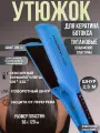 Утюжок титановые пластины Happy Hair Soft Touch Голубой для кератина и ботокса акция