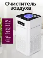 Очиститель воздуха с угольным фильтром для дома белый децинфектор с ионизацией