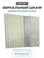 Зеркальный шкаф Comforty Бремен 90 00004142374 Дуб белый МДФ / ЛДСП древесный узор с дверками