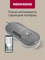 Робот - мойщик окон редмонд W2400S, Серый