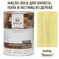 Масло для деревянного пола, паркета, лестниц цвет Лимон