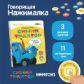 Интерактивная музыкальная игрушка-книжка Нажималка - Синий трактор, BertToys. Для мальчиков, девочек