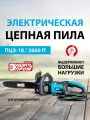 Пила цепная электрическая энергопром Home Master ПЦЭ-18-2600П (18-3/8-1.3-64)