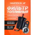Фильтр топливный Skipper для Suzuki DF90-140 тонкой очистки