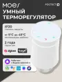 Термоголовка для радиатора отопления / умный терморегулятор для батареи Moes ZTRV-BY-100-WH-MS, ZigBee, белый