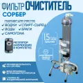 Фильтр очистки самогона СОРБЕР ОС-2, угольный, прозрачный, 90 л/час