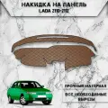 Накидка на панель приборов для Лада Ваз / VAZ Lada 2110-2112 (старая панель) из Экокожи Коричневая с коричневой строчкой