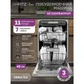 Встраиваемая посудомоечная машина GARTZ DBB470G IQ-wash, 45см, 11 комплектов, защита от протечек Aqua-stop, серая