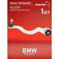 Рычаг Kortex для Bmw F20 / F30 xi пер. подв. нижн. пер. лев OEM 31126854723; KSL5291