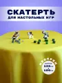 Скатерть для настольных игр из неопрена Желтая 100 х 150см