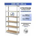 Стеллаж Gastrorag GR-001-1, 6 полок, безболтовый, 200x80x40 см
