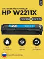 Картридж для принтера W2211X (HP 207X) без чипа для LaserJet M255dw M282nw