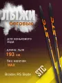 Лыжи беговые взрослые STC Brados RS Skate Orange 193 см пластиковые