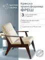 Кресло Фрэш домашнее для отдыха