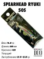 Воблер DUO Spearhead Ryuki 50S 4.5 гр 50 мм минноу Wakasagi