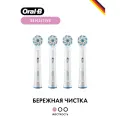 Насадки для электрической зубной щетки Oral-B EB60 Sensitive Clean 4 шт