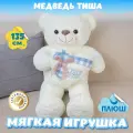 Мягкая игрушка Мишка для малышей / Плюшевый Медведь для девочек и мальчиков на день рождения KiDWoW белый 135см