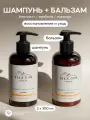 Набор шампунь и бальзам для волос женский восстанавливающий, 2х300